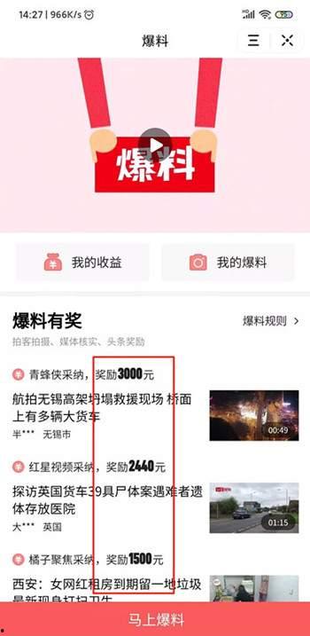 今日头条爆料查询系统,揭秘热门事件背后的真相 第3张 今日头条爆料查询系统,揭秘热门事件背后的真相 第3张