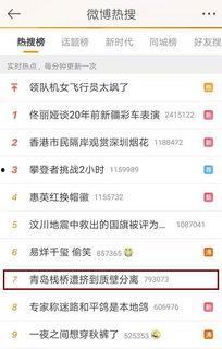 青岛本地热搜爆料事件最新,惊现神秘事件，真相即将揭晓！  第2张